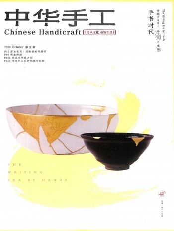 中華手工