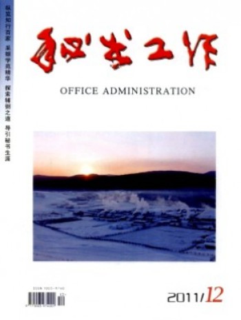 秘書工作